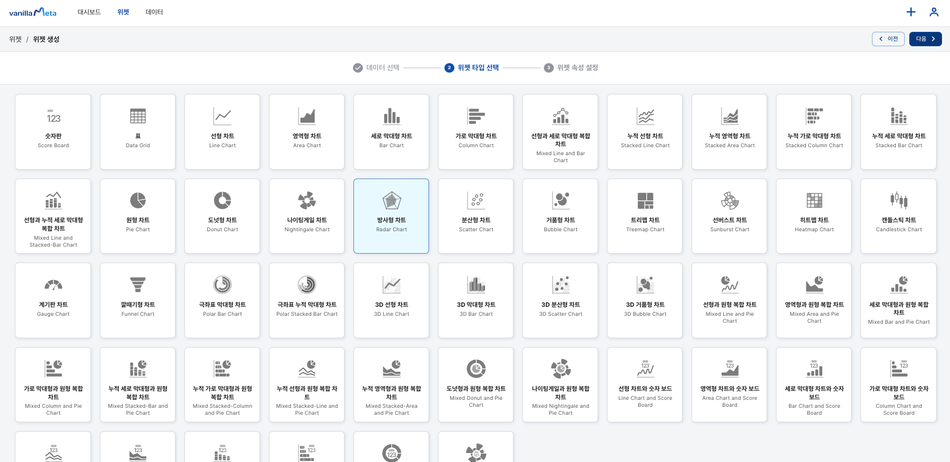위젯 타입 선택 이미지