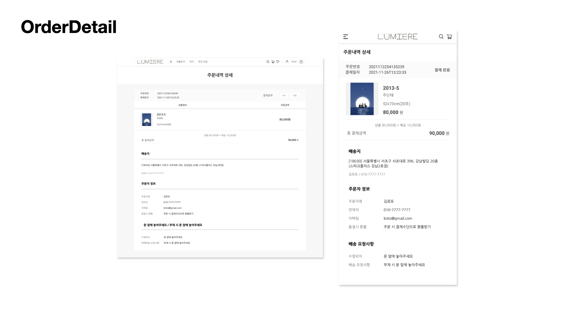 Lumiere_Prototype_PPT 014