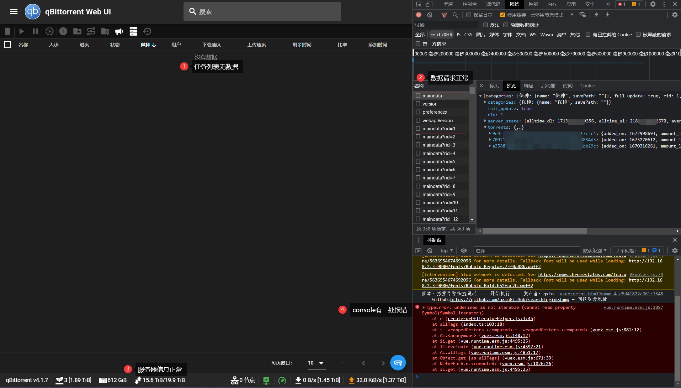 任务列表未显示,Console有报错 · Issue #151 · CzBiX/qb-web · GitHub