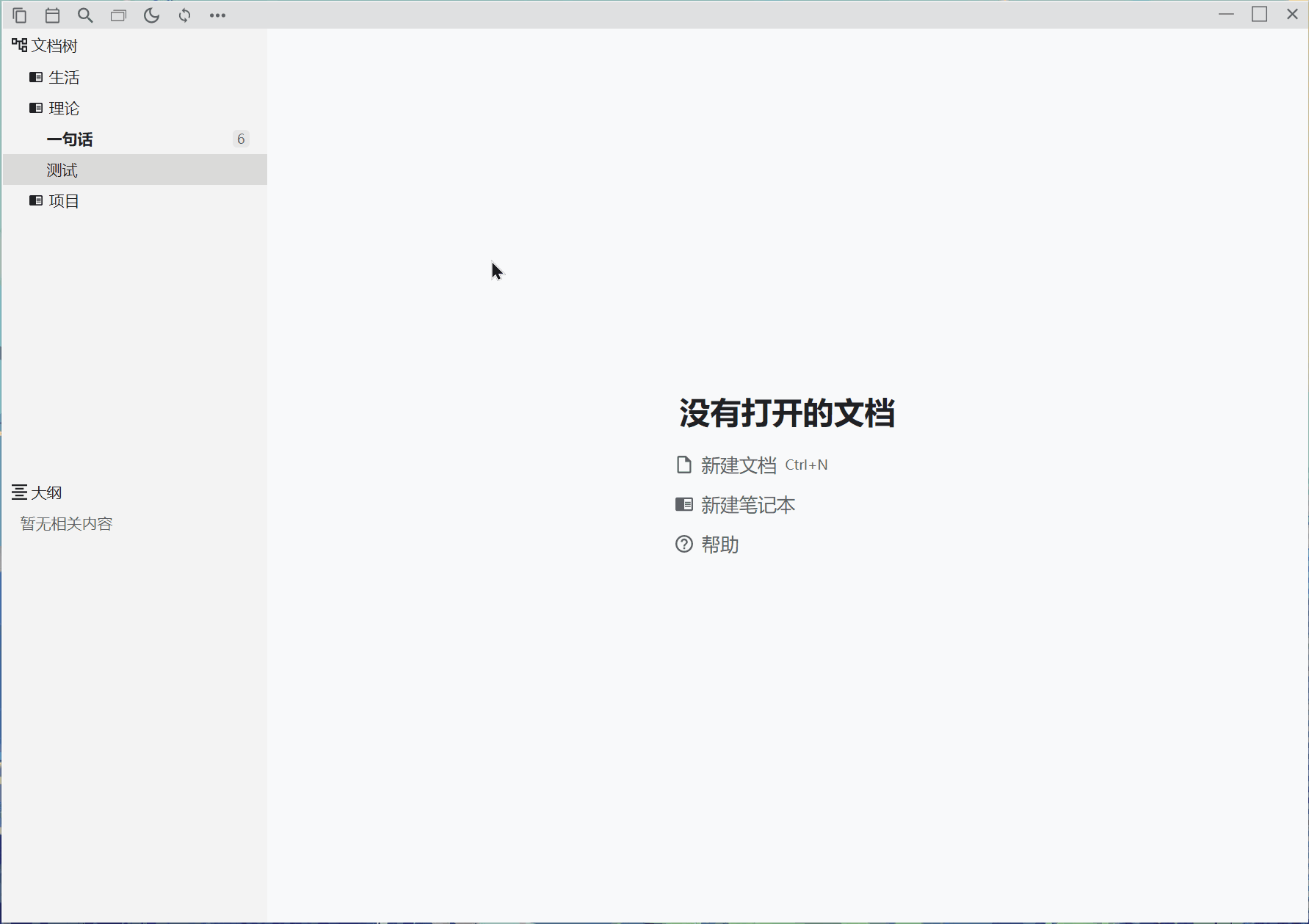 删除大纲标题后面包屑不会立即刷新 · Issue #2521 · siyuan-note/siyuan · GitHub