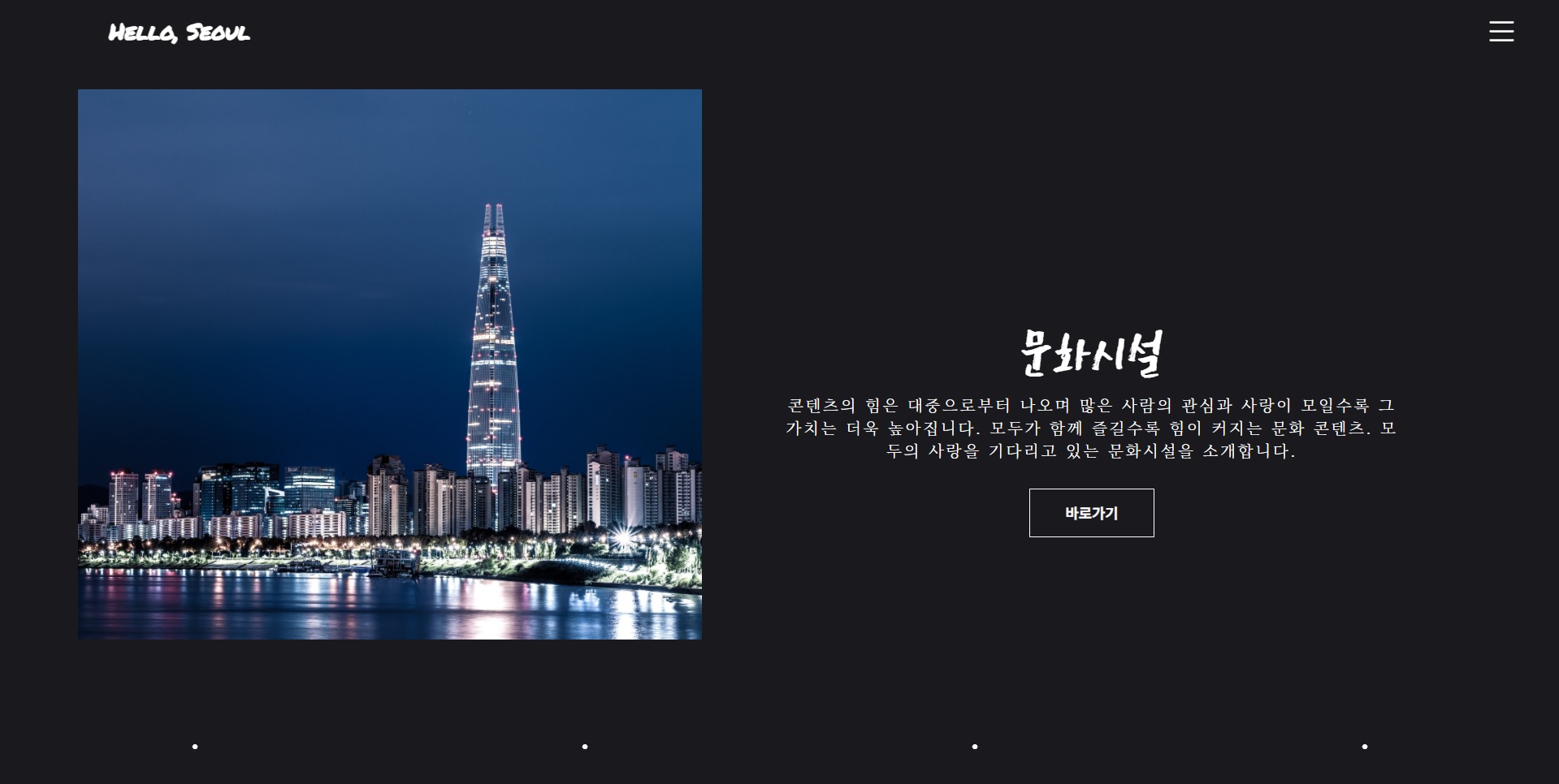 GitHub - tennk33/hello_seoul: portfolio · GitHub