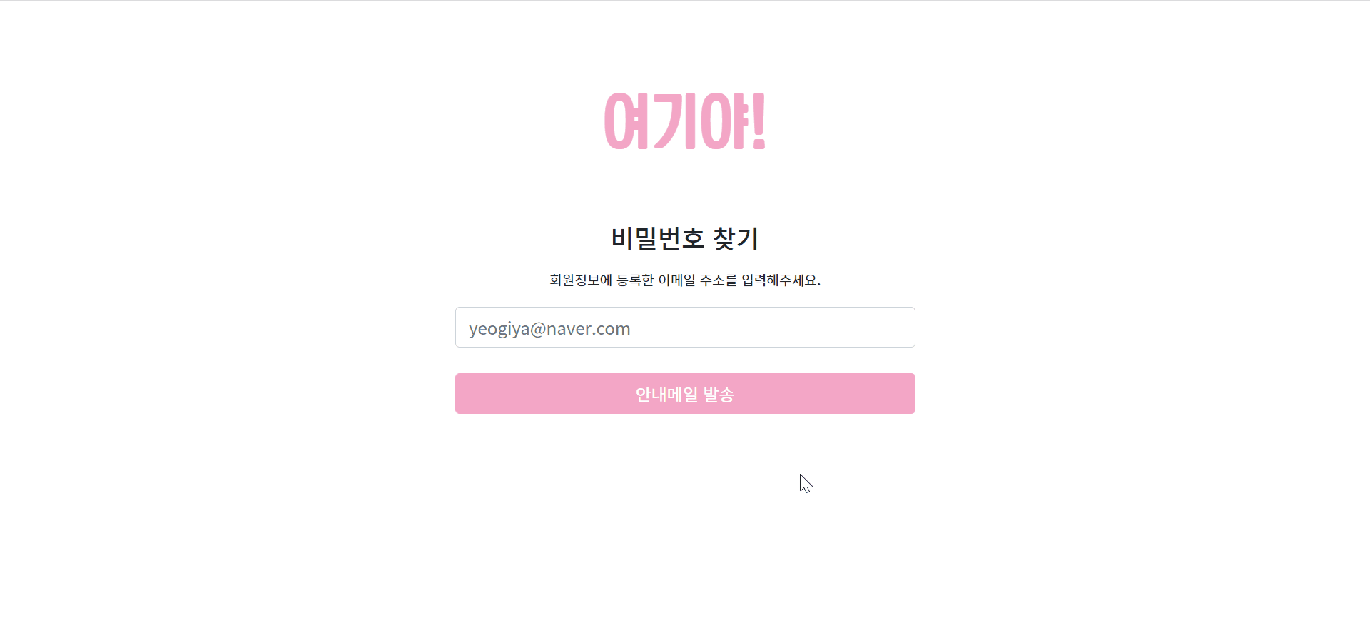 GitHub - ijnooyah/PrivateProject-yeogiya: 🙋🏻‍♀️어떤 곳을 가야할까? 여기야! · GitHub