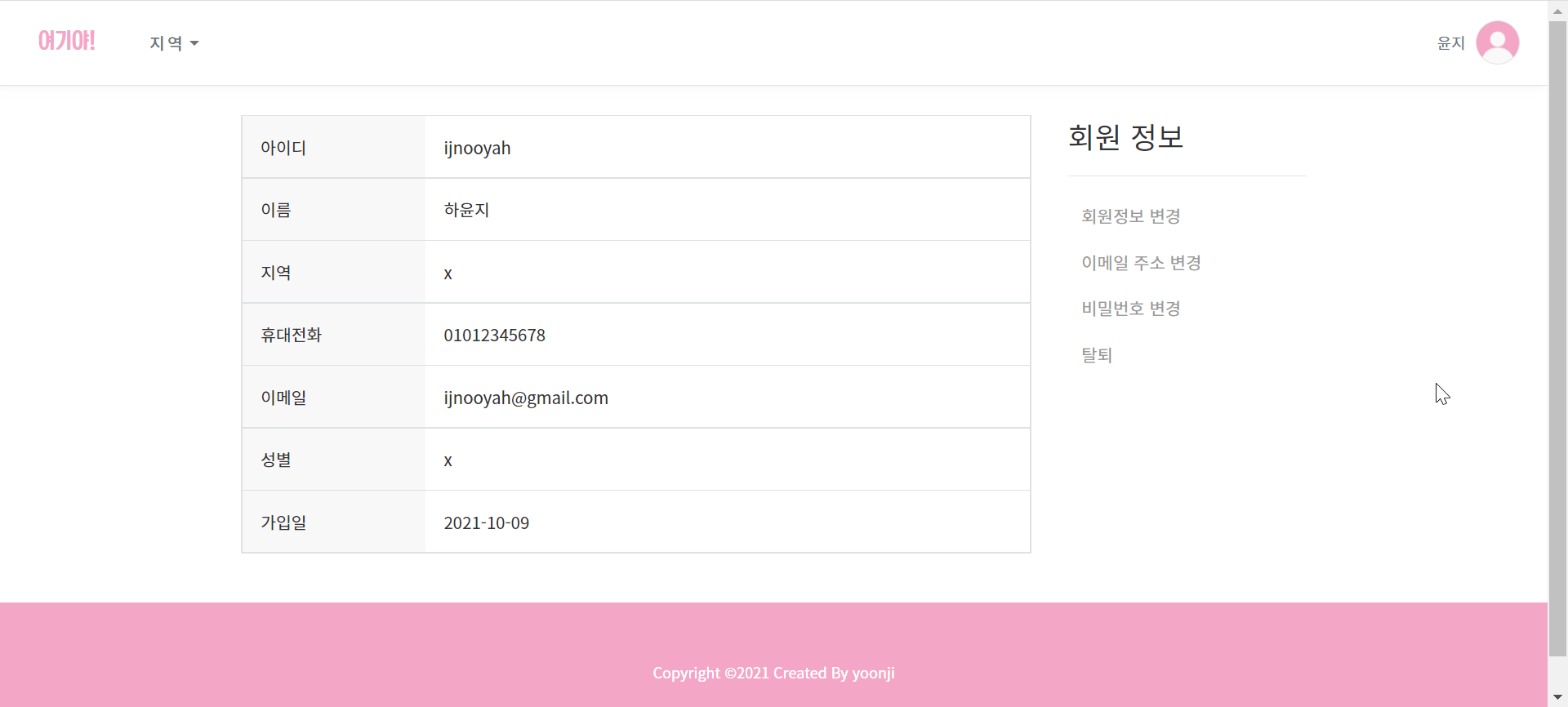 GitHub - ijnooyah/PrivateProject-yeogiya: 🙋🏻‍♀️어떤 곳을 가야할까? 여기야! · GitHub