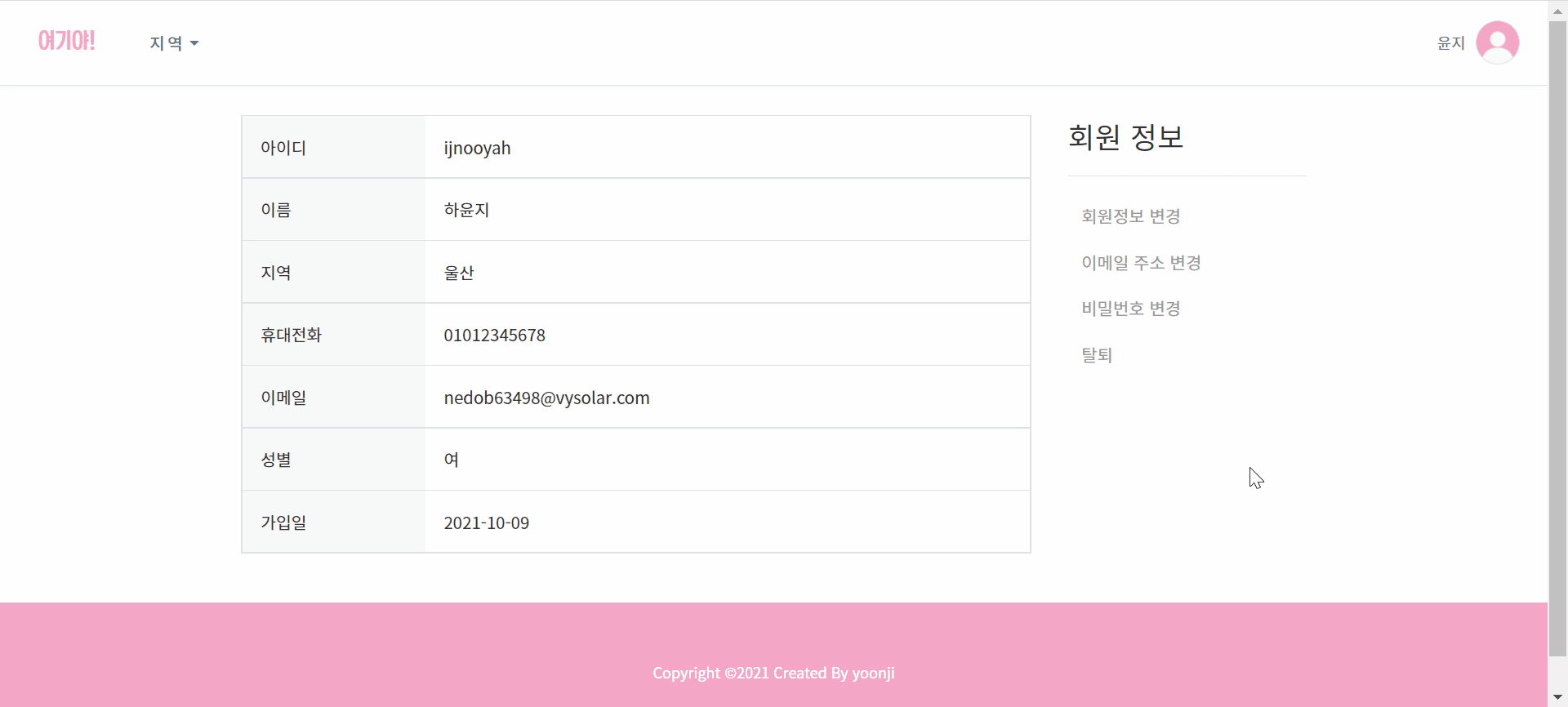 GitHub - ijnooyah/PrivateProject-yeogiya: 🙋🏻‍♀️어떤 곳을 가야할까? 여기야! · GitHub