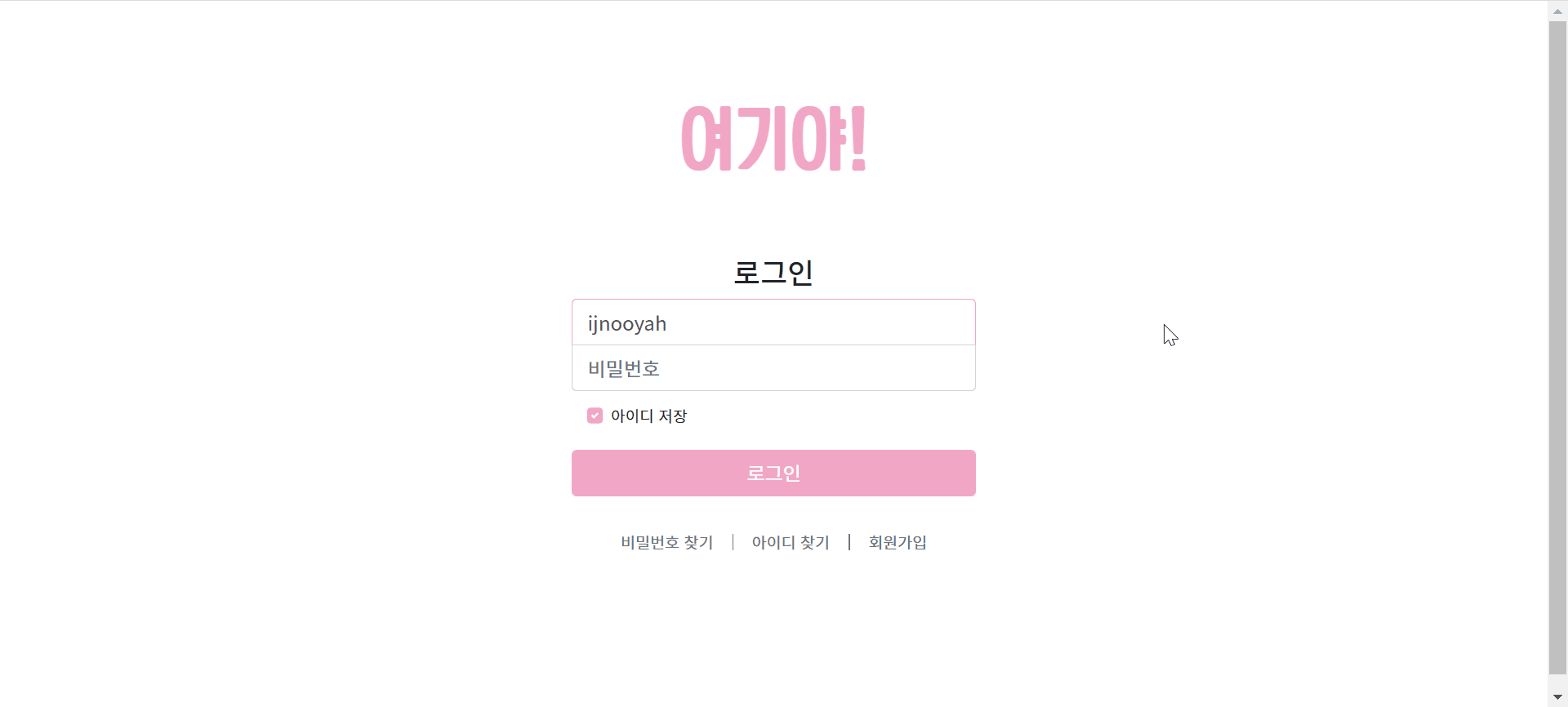 GitHub - ijnooyah/PrivateProject-yeogiya: 🙋🏻‍♀️어떤 곳을 가야할까? 여기야! · GitHub