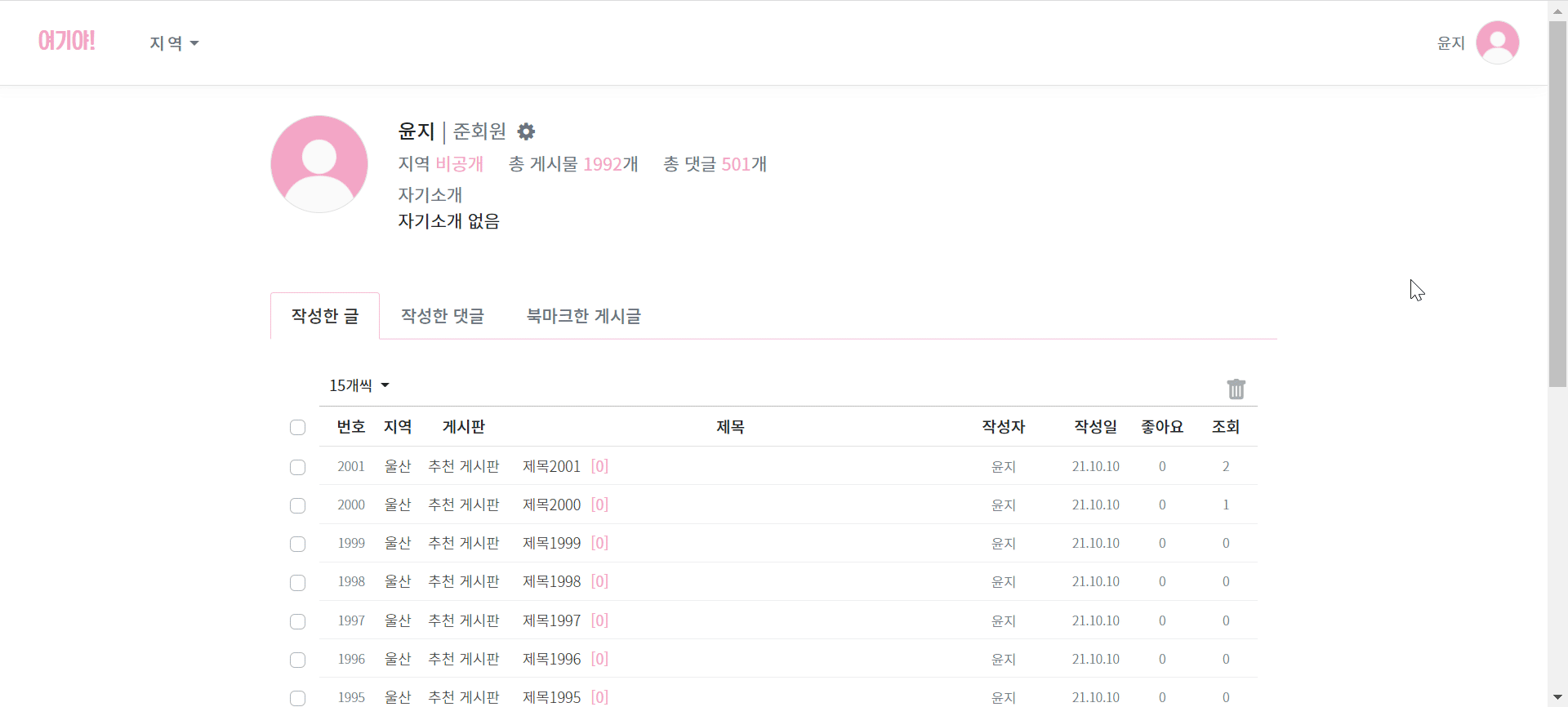 GitHub - ijnooyah/PrivateProject-yeogiya: 🙋🏻‍♀️어떤 곳을 가야할까? 여기야! · GitHub