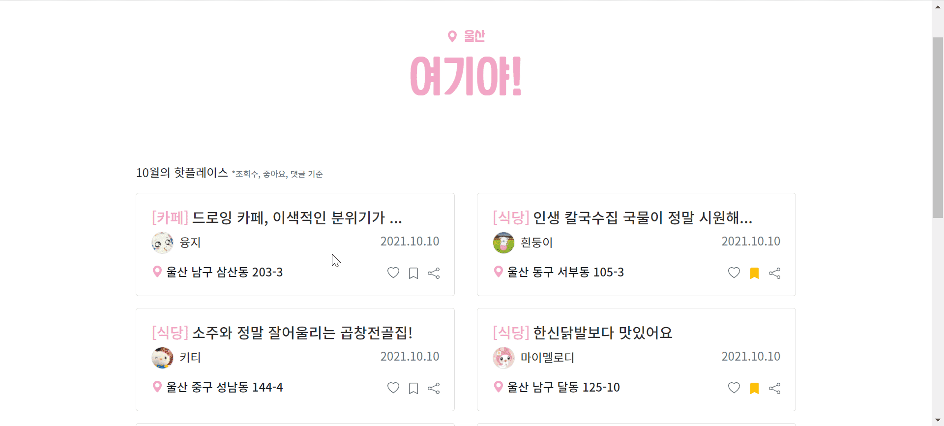 GitHub - ijnooyah/PrivateProject-yeogiya: 🙋🏻‍♀️어떤 곳을 가야할까? 여기야! · GitHub