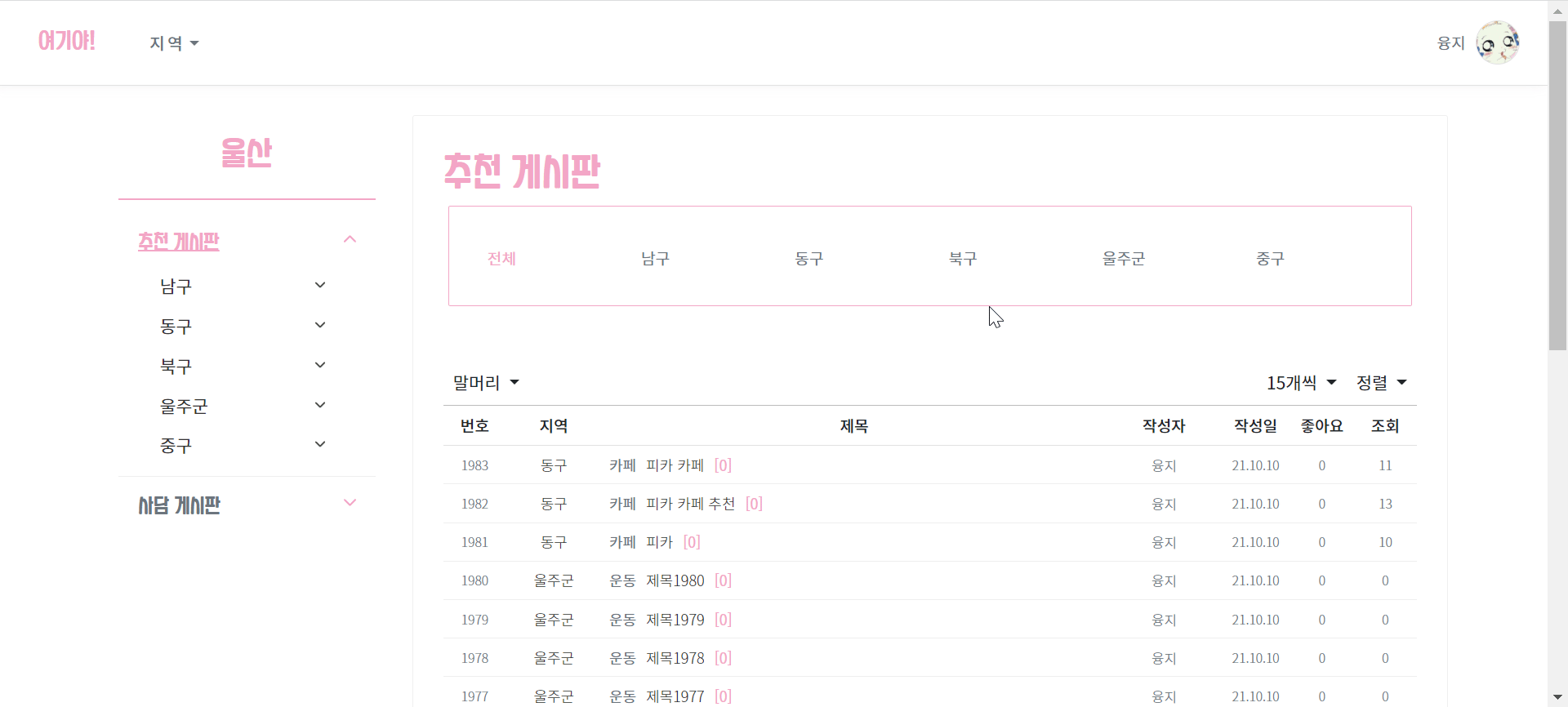 GitHub - ijnooyah/PrivateProject-yeogiya: 🙋🏻‍♀️어떤 곳을 가야할까? 여기야! · GitHub