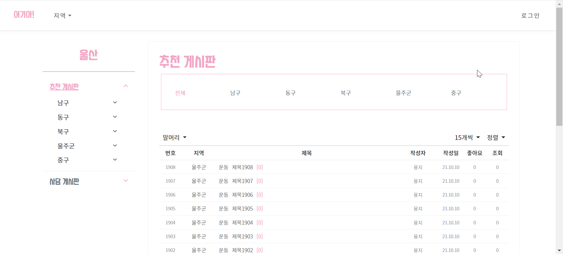 GitHub - ijnooyah/PrivateProject-yeogiya: 🙋🏻‍♀️어떤 곳을 가야할까? 여기야! · GitHub