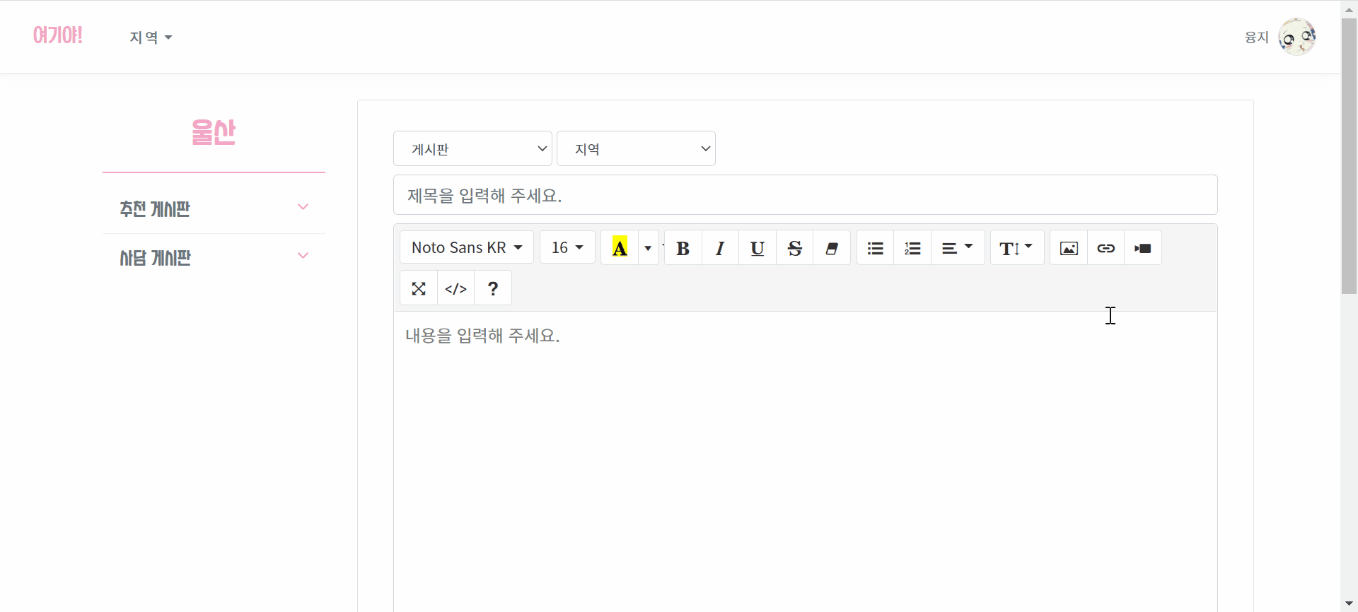 GitHub - ijnooyah/PrivateProject-yeogiya: 🙋🏻‍♀️어떤 곳을 가야할까? 여기야! · GitHub