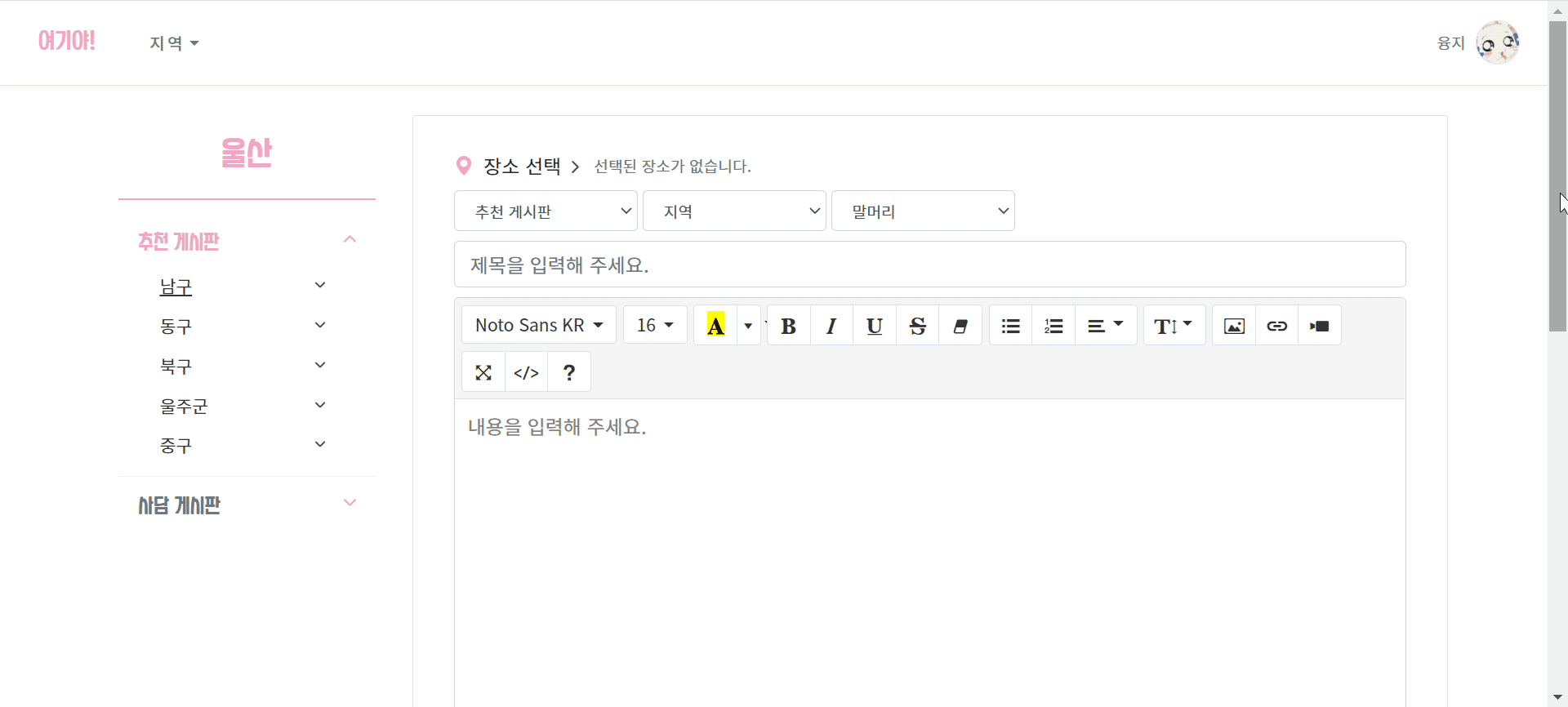 GitHub - ijnooyah/PrivateProject-yeogiya: 🙋🏻‍♀️어떤 곳을 가야할까? 여기야! · GitHub