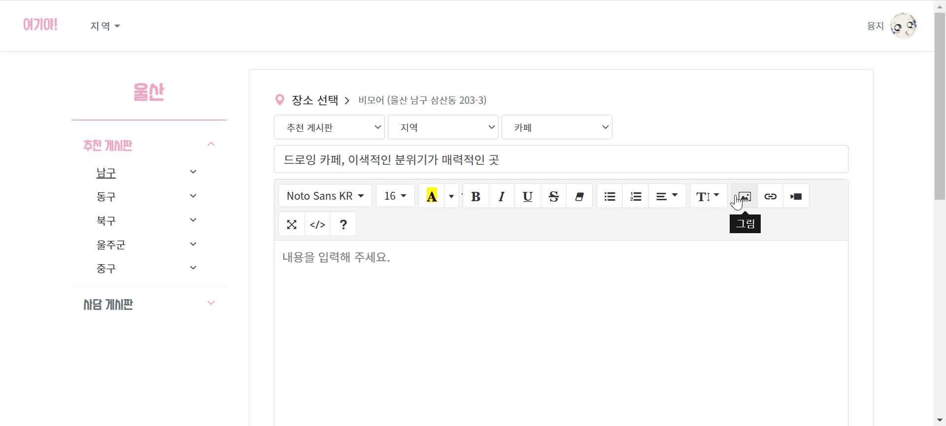 GitHub - ijnooyah/PrivateProject-yeogiya: 🙋🏻‍♀️어떤 곳을 가야할까? 여기야! · GitHub
