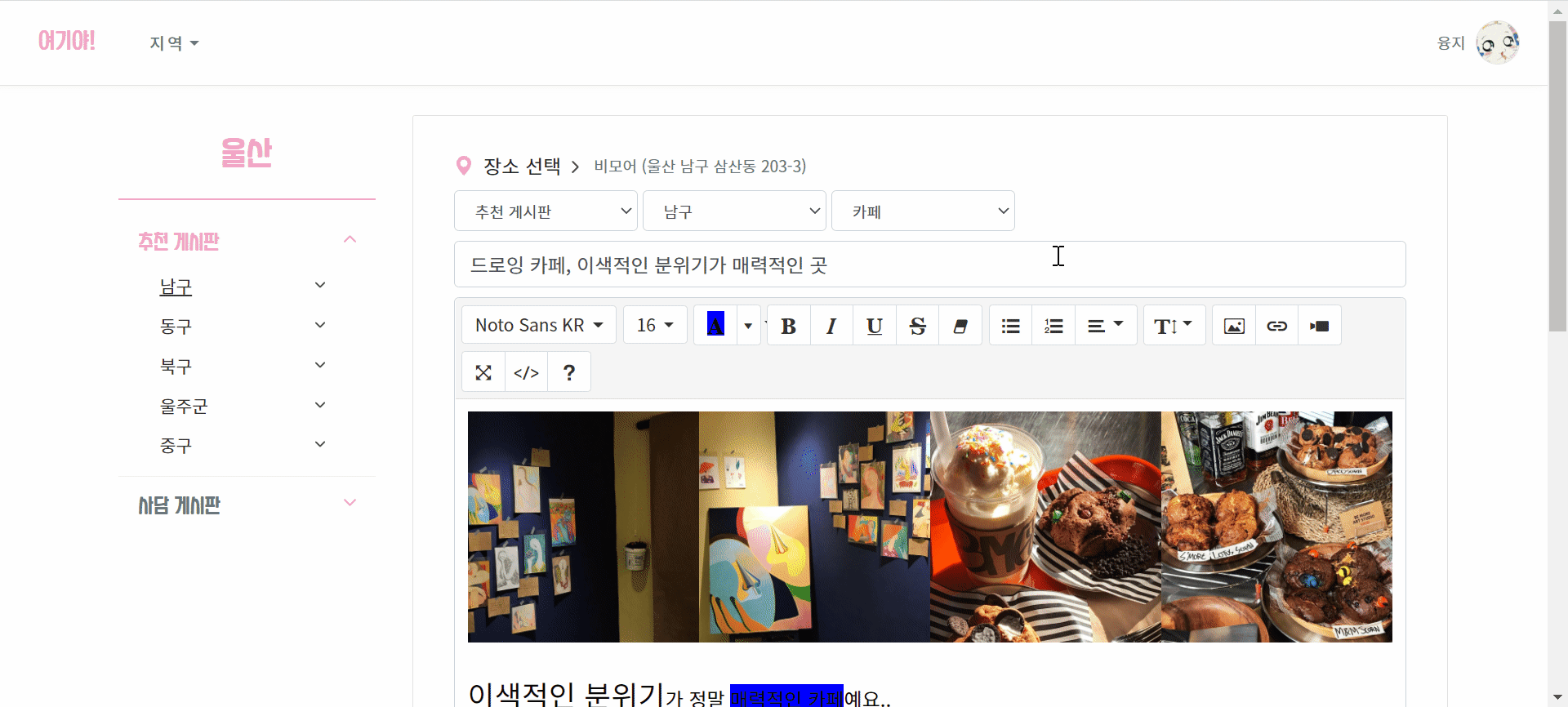 GitHub - ijnooyah/PrivateProject-yeogiya: 🙋🏻‍♀️어떤 곳을 가야할까? 여기야!