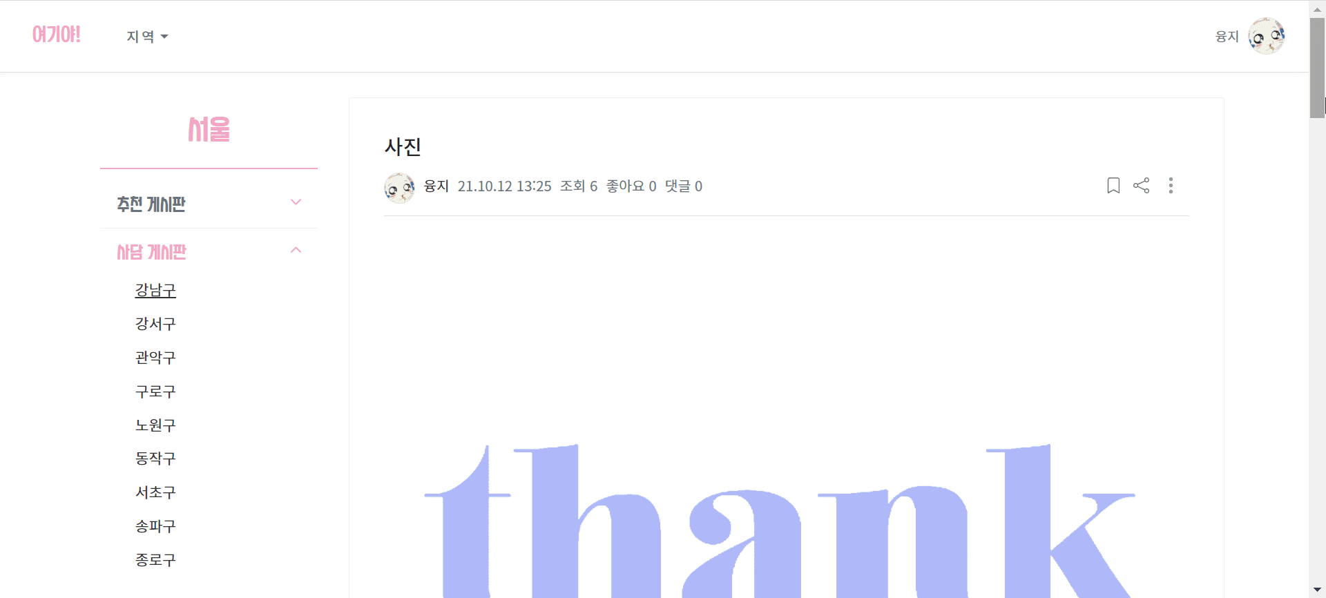 GitHub - ijnooyah/PrivateProject-yeogiya: 🙋🏻‍♀️어떤 곳을 가야할까? 여기야! · GitHub
