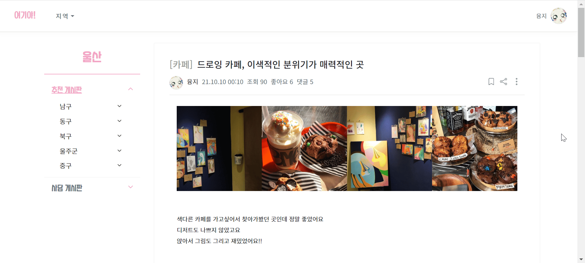 GitHub - ijnooyah/PrivateProject-yeogiya: 🙋🏻‍♀️어떤 곳을 가야할까? 여기야! · GitHub