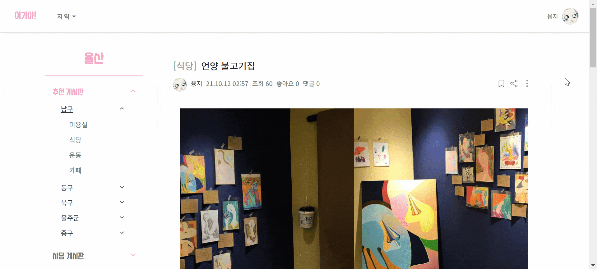 GitHub - ijnooyah/PrivateProject-yeogiya: 🙋🏻‍♀️어떤 곳을 가야할까? 여기야! · GitHub