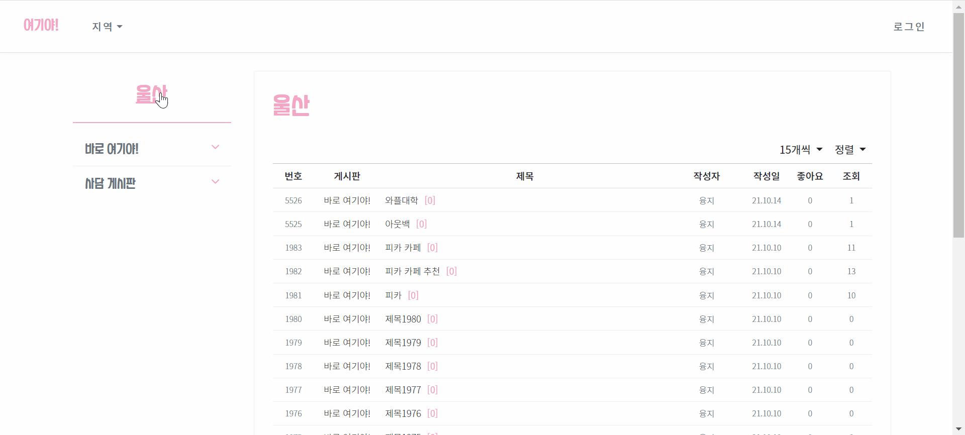 GitHub - ijnooyah/PrivateProject-yeogiya: 🙋🏻‍♀️어떤 곳을 가야할까? 여기야! · GitHub