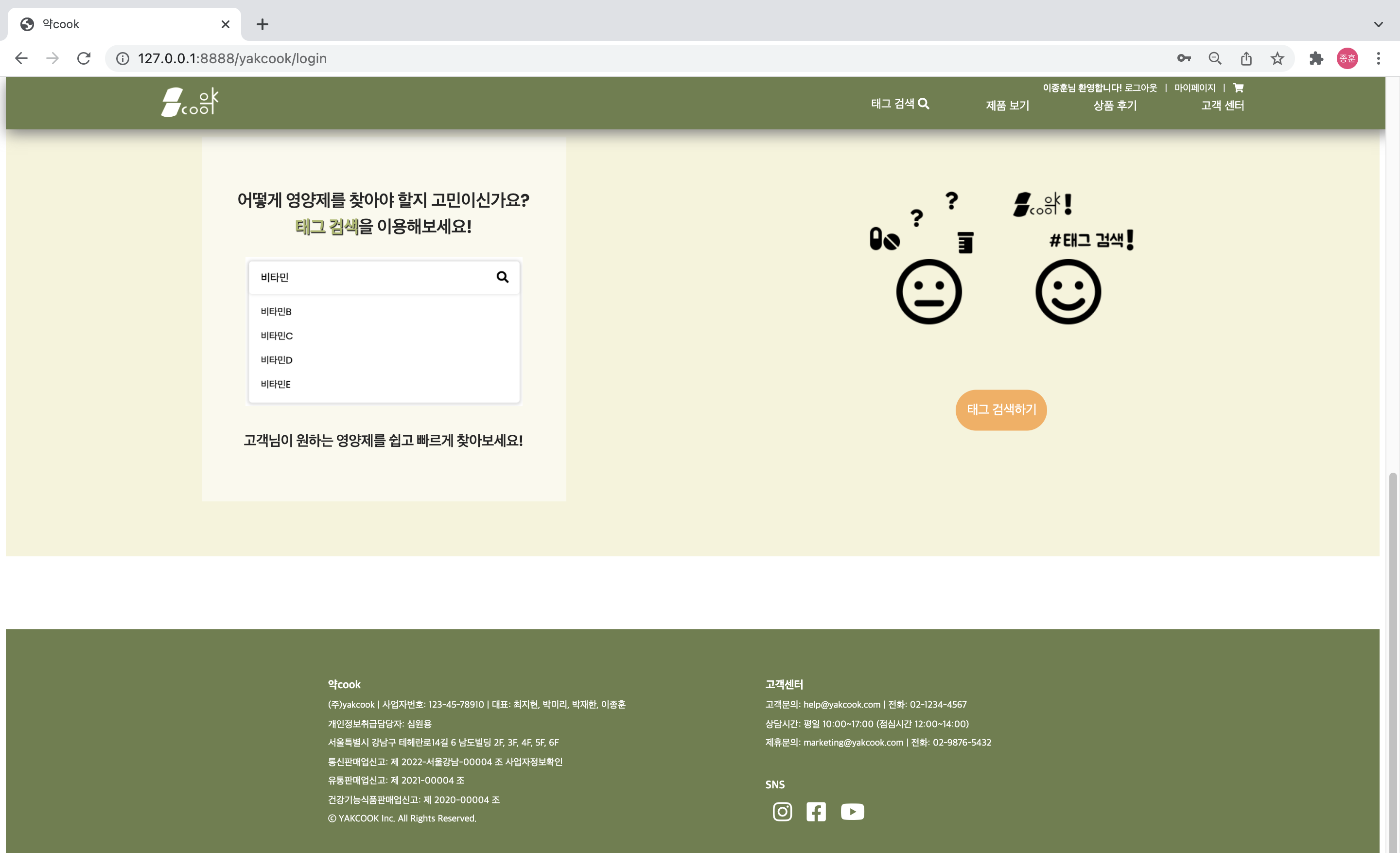 GitHub - aljongjong/yakcook: Semi Project By Team 약좀조 · GitHub