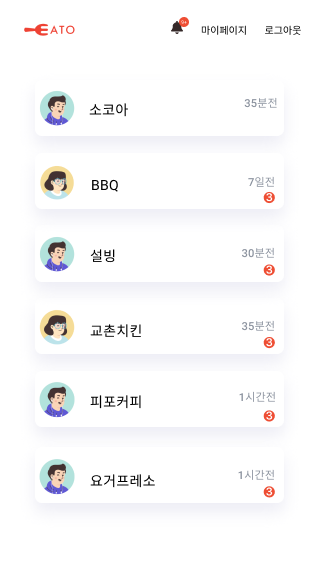 모바일 채팅목록