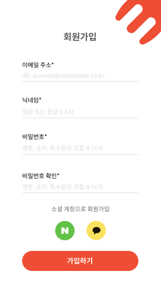 모바일 회원가입