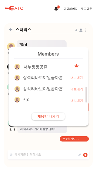 모바일 채팅창 참여자목록(방장)모달