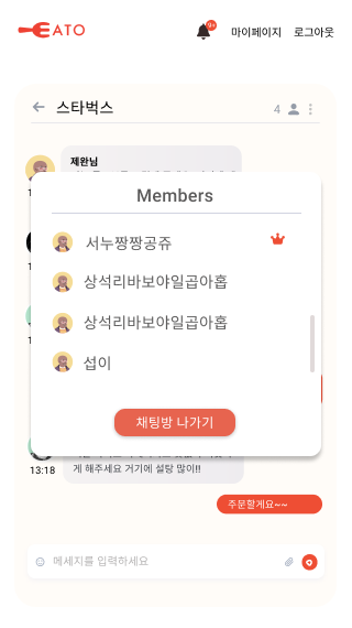 모바일 채팅창 참여자목록(유저)모달