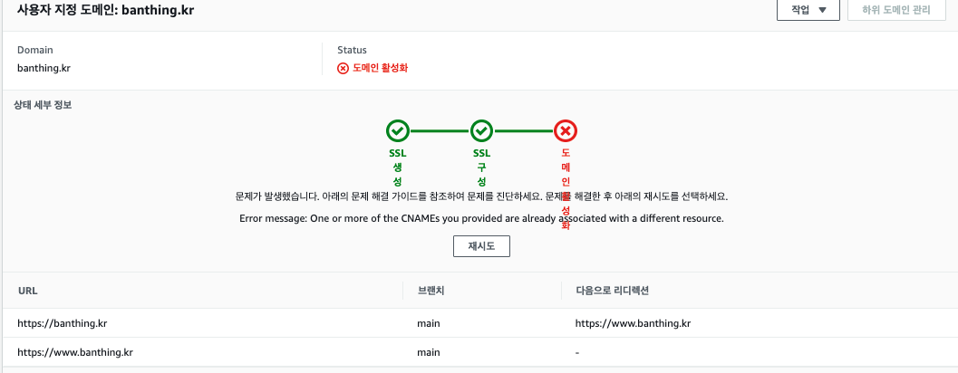 도메인 에러(amplify)