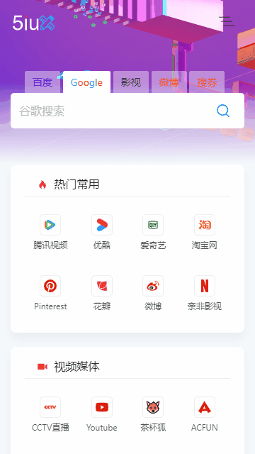GitHub - yuan-sir1/Browser-home-page: 基于5iux二次开发【原作者 5iux】
