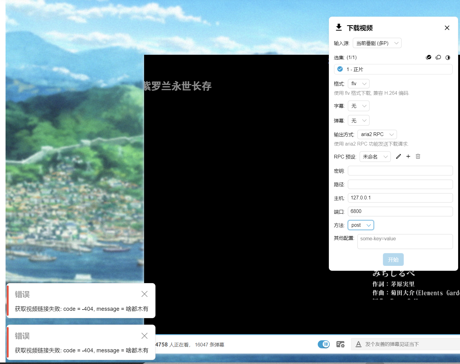 剧场版视频下载获取连接失败 · Issue #2775 · the1812/Bilibili-Evolved · GitHub