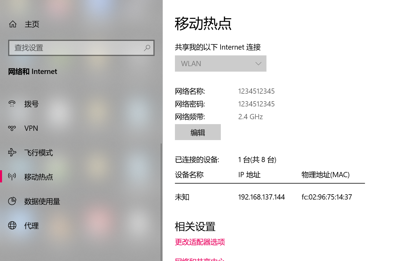 windows开启移动热点