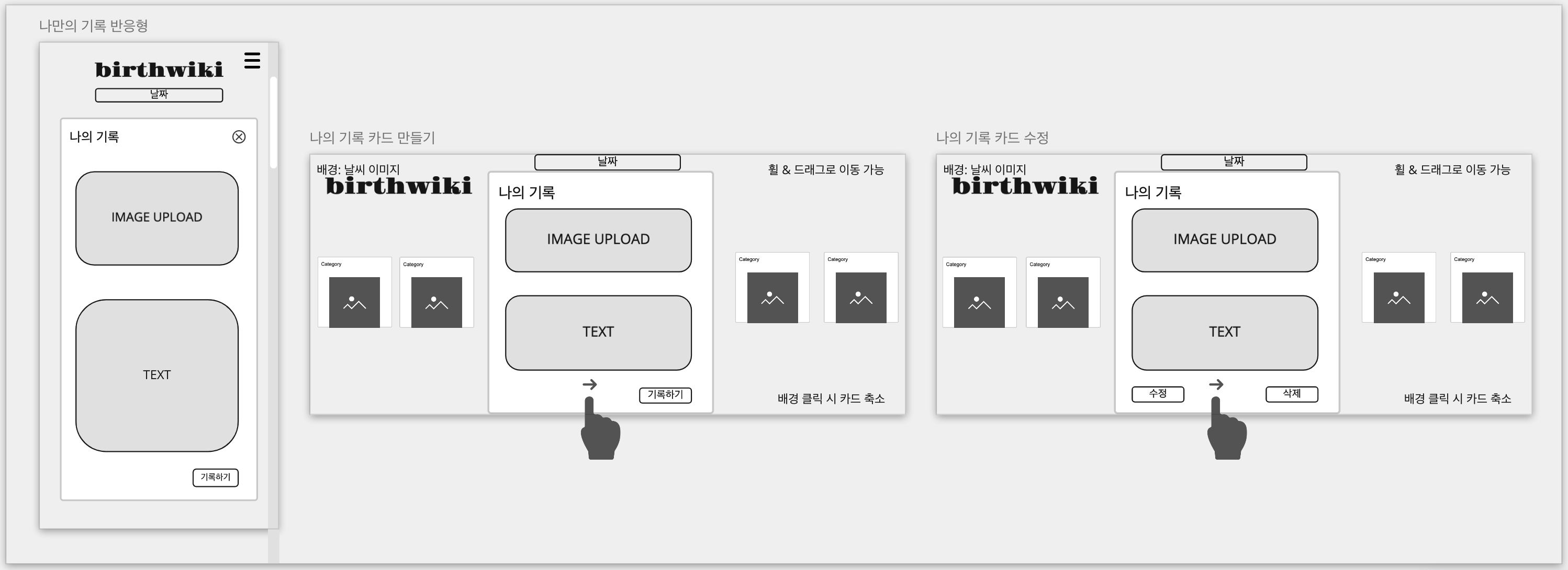 BirthWiki_나의기록카드