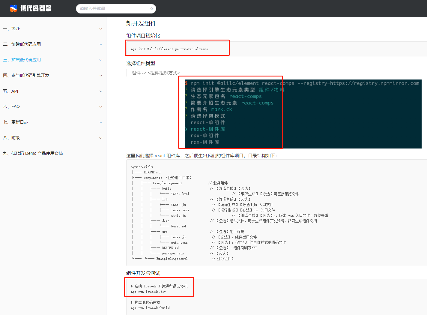 物料开发按照文档的步骤,运行报错 · Issue #354 · alibaba/lowcode-engine · GitHub