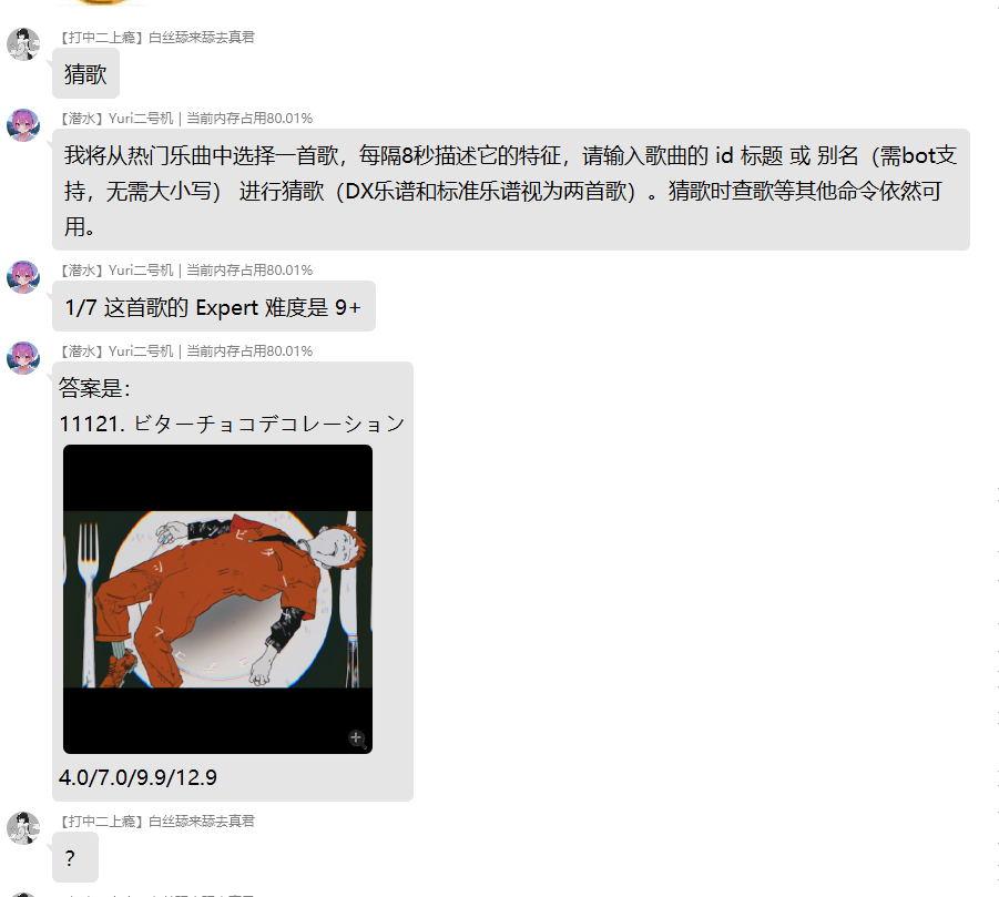 猜歌功能异常 · Issue #44 · Yuri-YuzuChaN/maimaiDX · GitHub