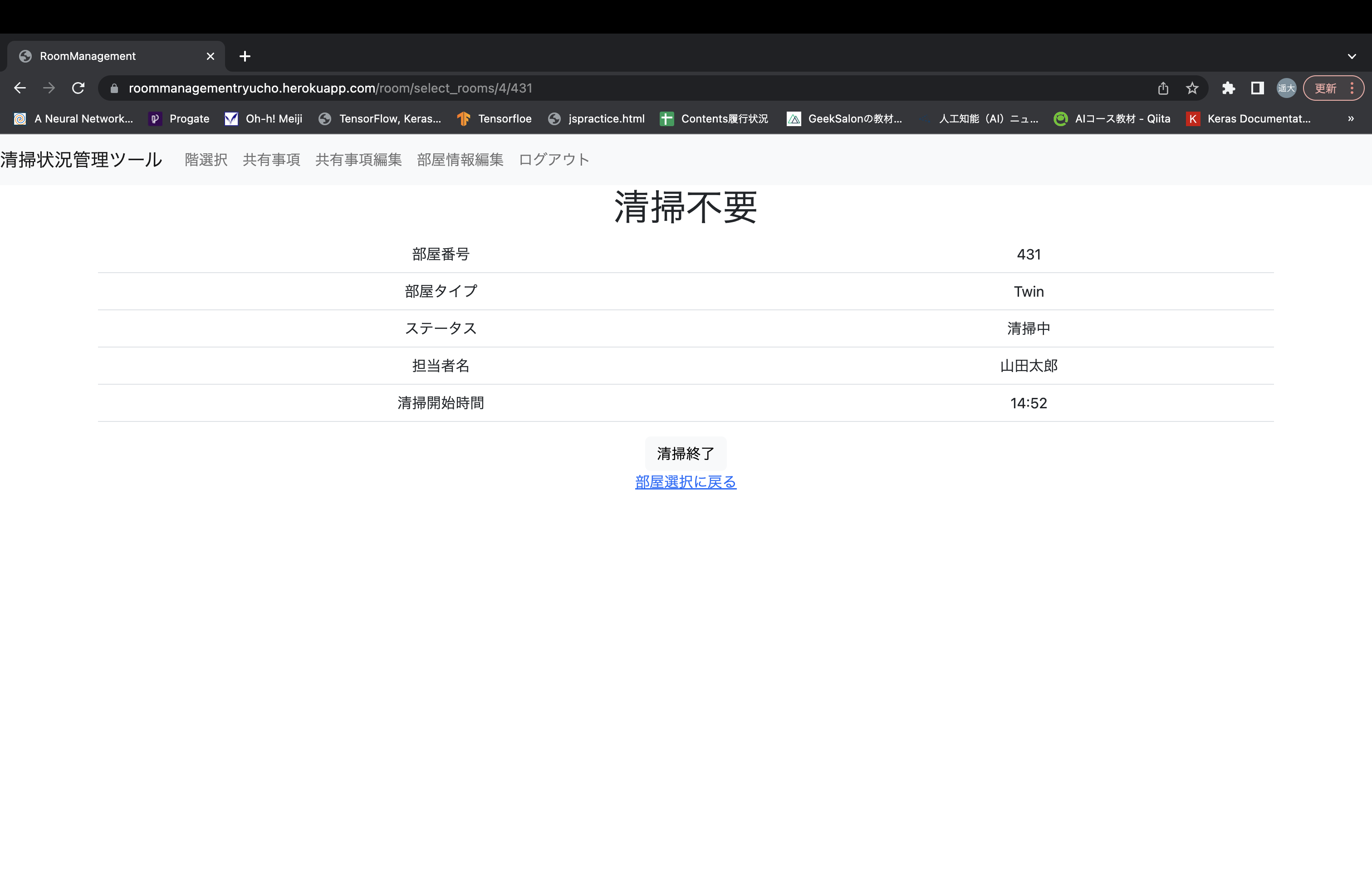 GitHub - harukakawamoto/room_management