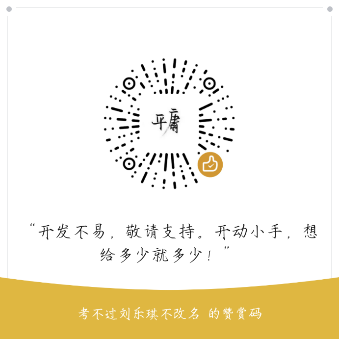微信赞赏码