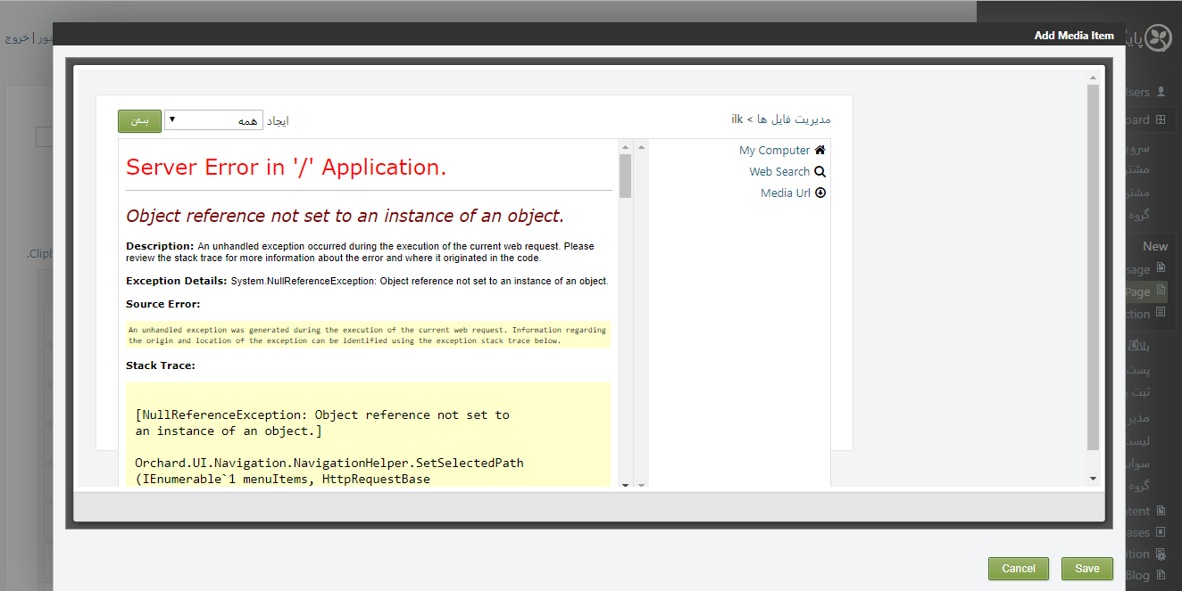 import file in media library: null reference exception error in server ...