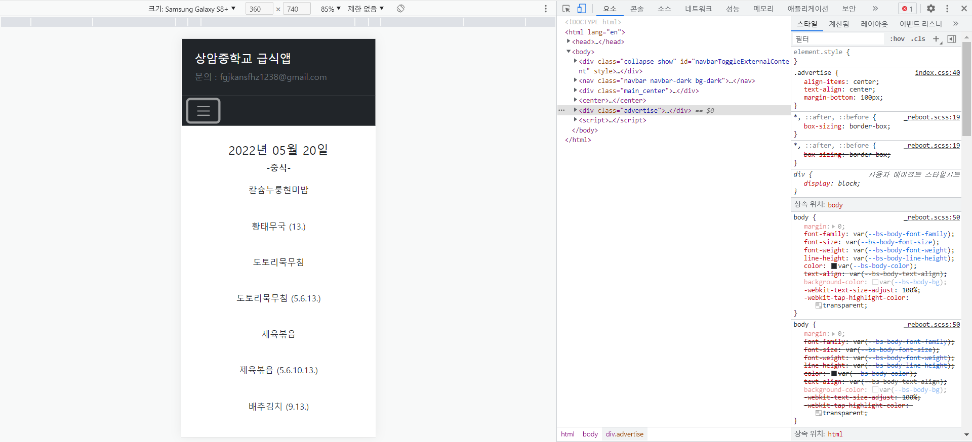 GitHub - alsdnrla/Sangam-lunch: 상암중학교 급식앱(웹)