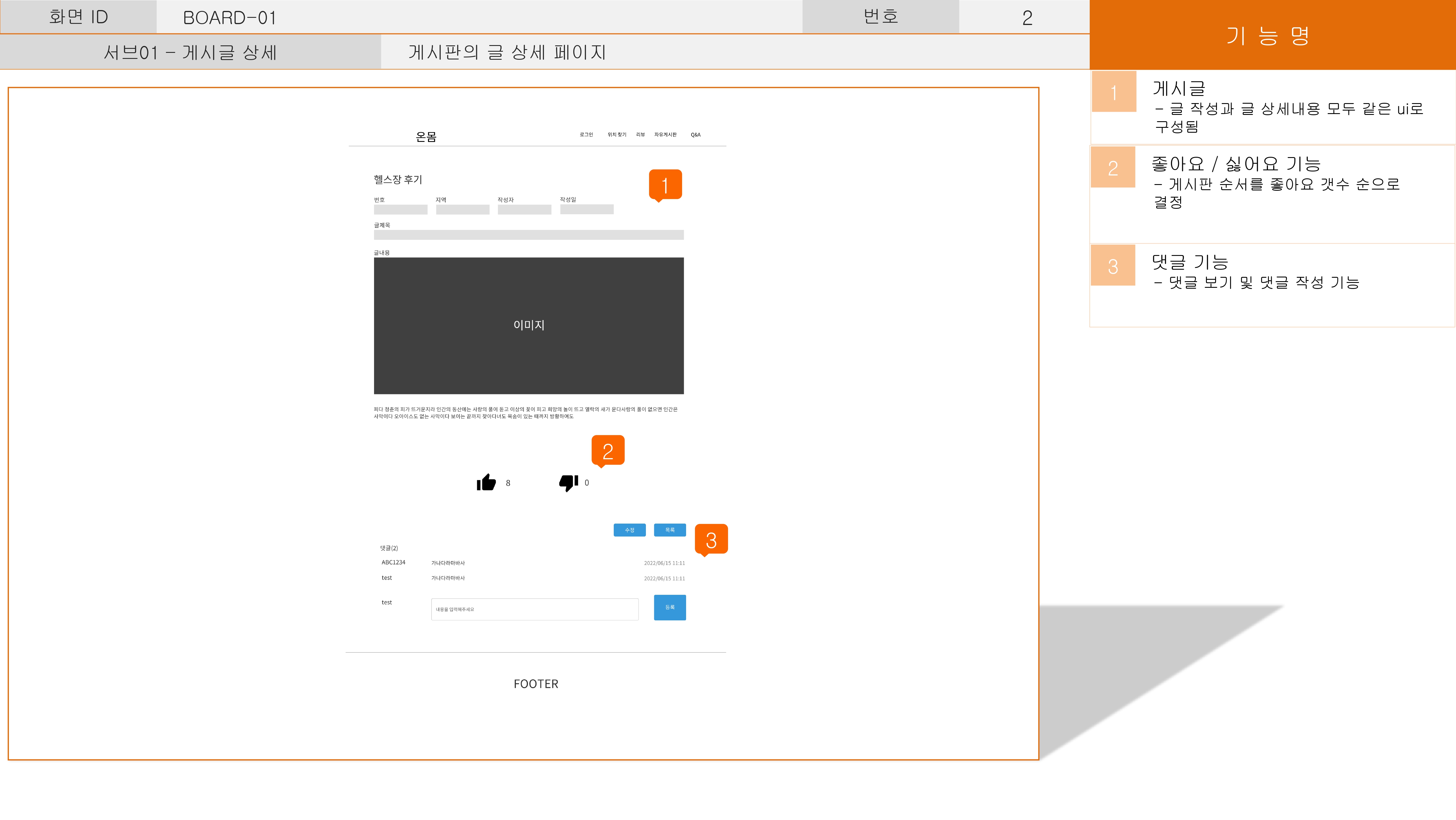 GitHub - mersung/onmomProject: 헬스장 커뮤니티 팀프로젝트