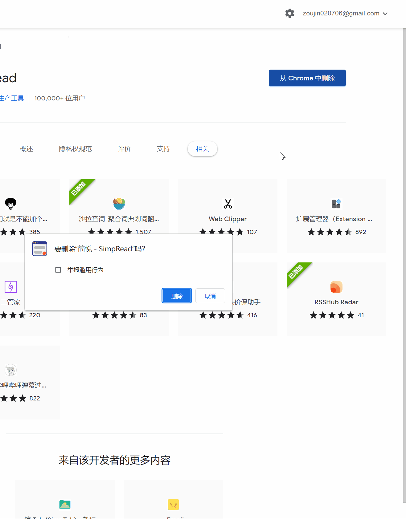 配置文件出错无法打开选项页 · Issue #3985 · Kenshin/simpread · GitHub