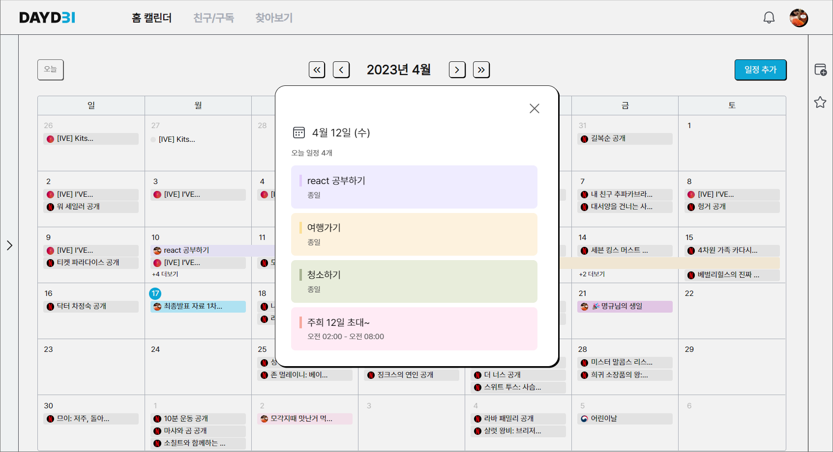 GitHub - DAYdeiProject/DAYdei_FE: 항해 실전프로젝트
