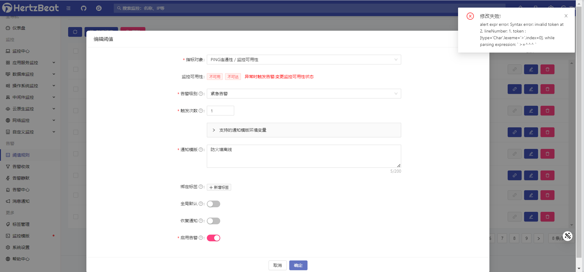 Threshold rule availability (threshold triggers expression exception