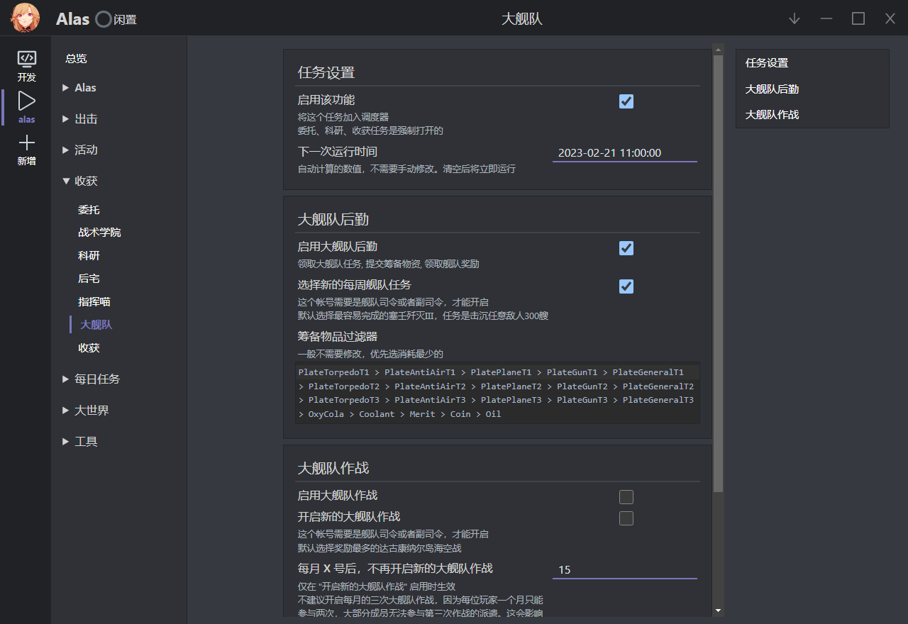 日服大舰队界面会因资源不足而卡住不动 · Issue #2265 · LmeSzinc/AzurLaneAutoScript · GitHub