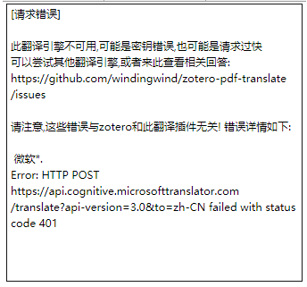 [Bug]微软翻译无法使用 · Issue #263 · windingwind/zotero-pdf-translate · GitHub