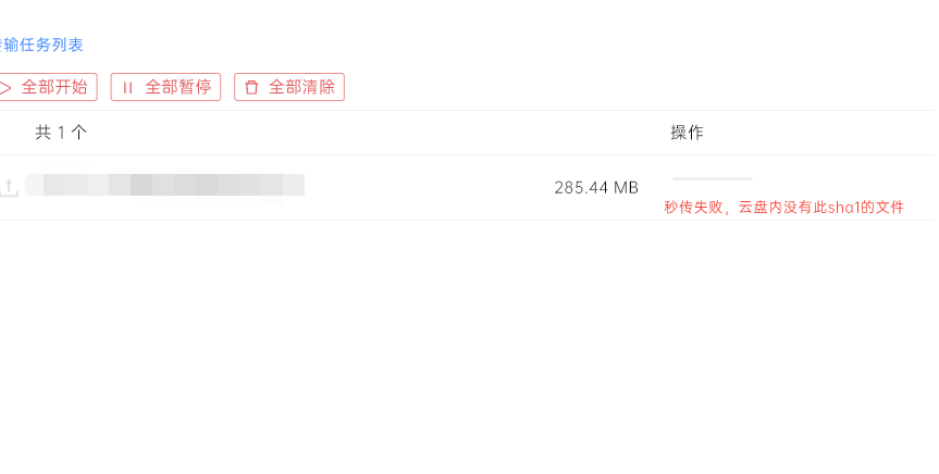 秒传提示错误 · Issue #78 · liupan1890/aliyunpan · GitHub