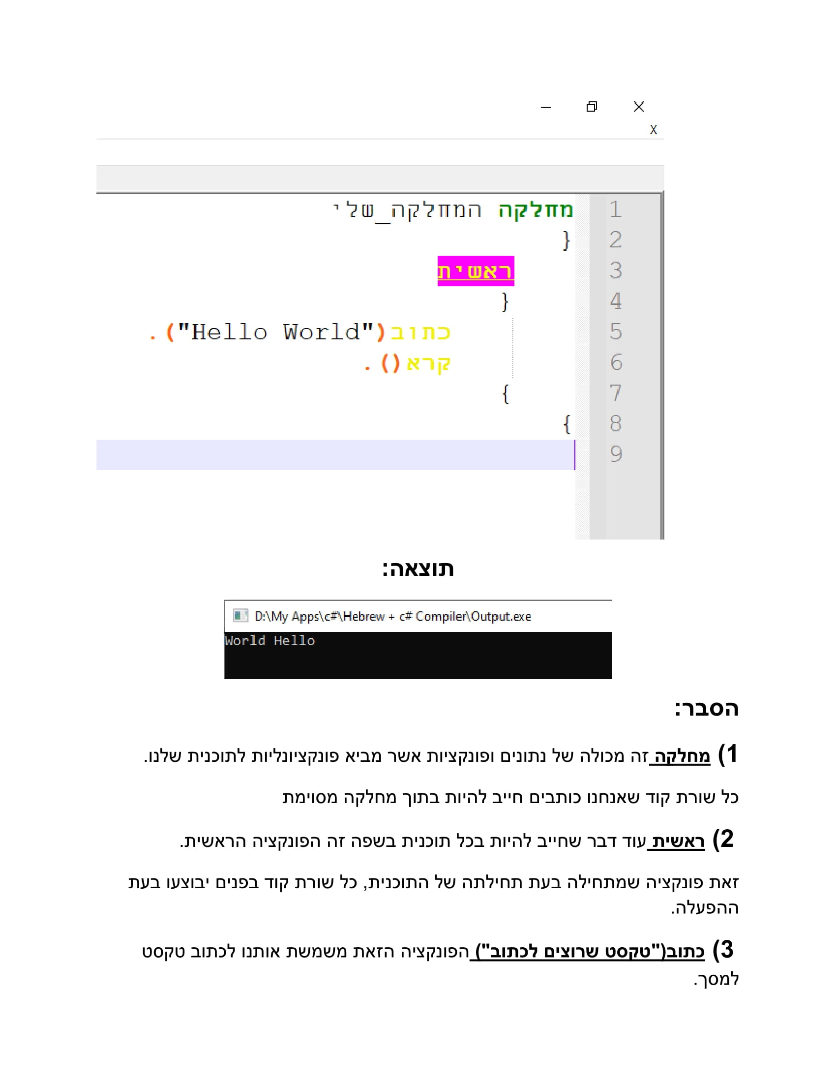 GitHub - KobyLevy512/HebrewCompiler: שפת תכנות בעברית. · GitHub