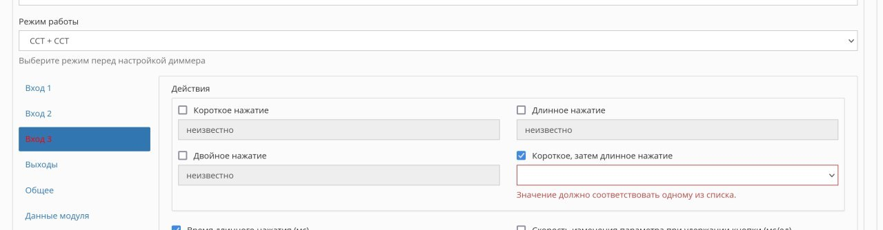 Invalid Parameters Highlighting of tabs with invalid parameters in device config by ...