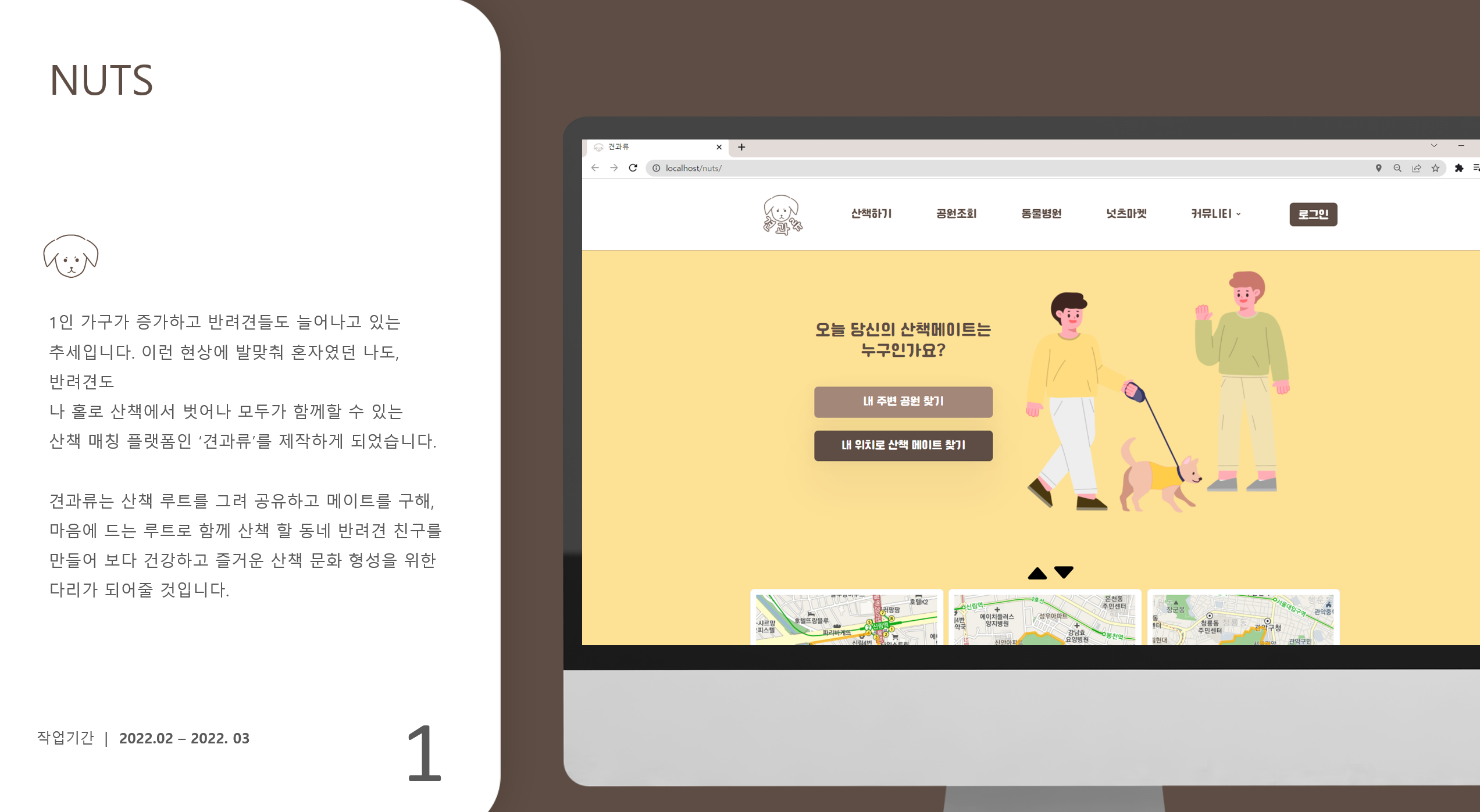 GitHub - thyum3891/FinalProject_nuts: 파이널 프로젝트 3팀 견과류