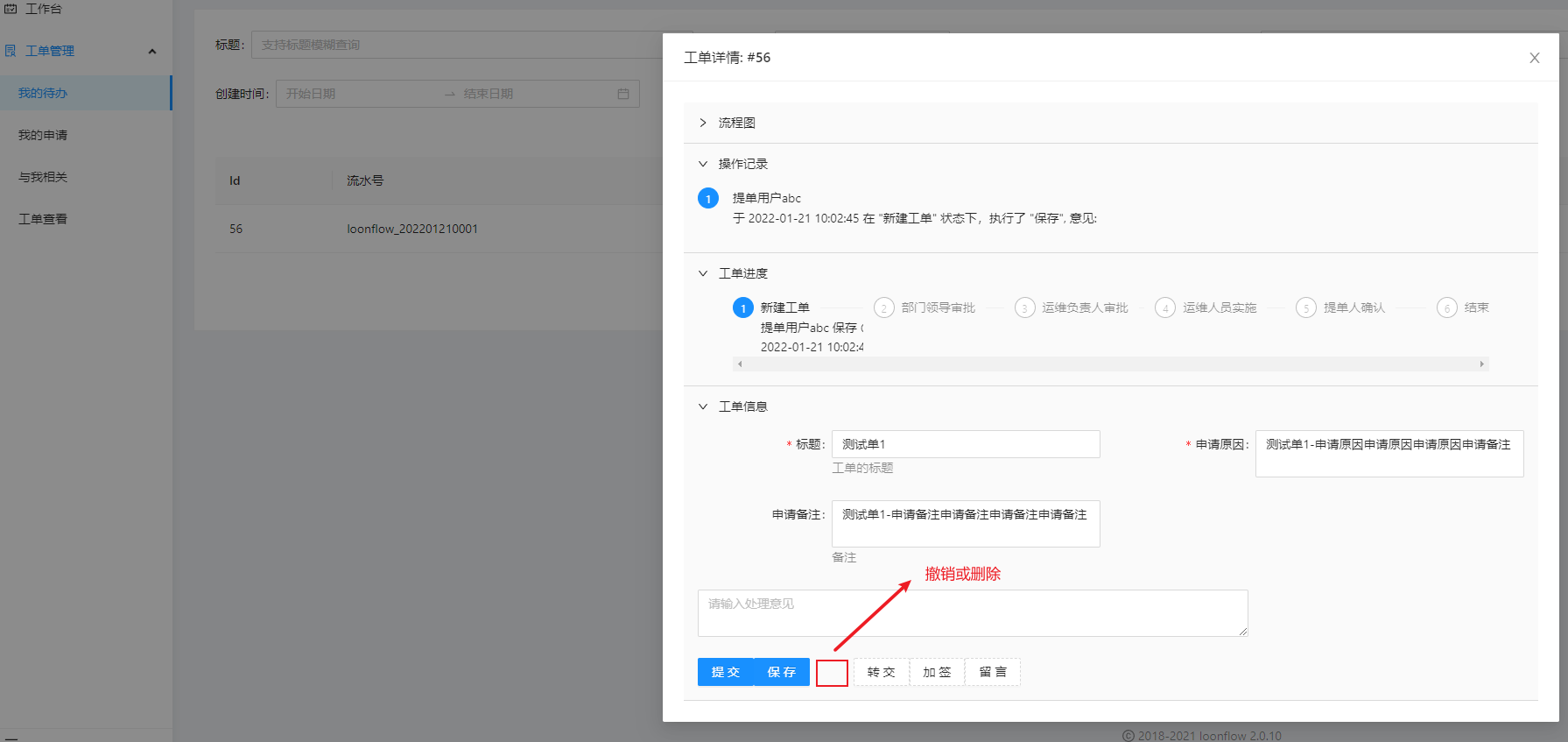 初始状态的新建工单可以撤销掉吗 · Issue #333 · blackholll/loonflow · GitHub