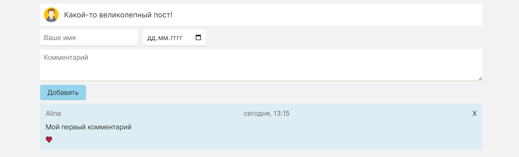 GitHub - AlinaVoronaya/Comments-Block: Comments block on vanilla JS