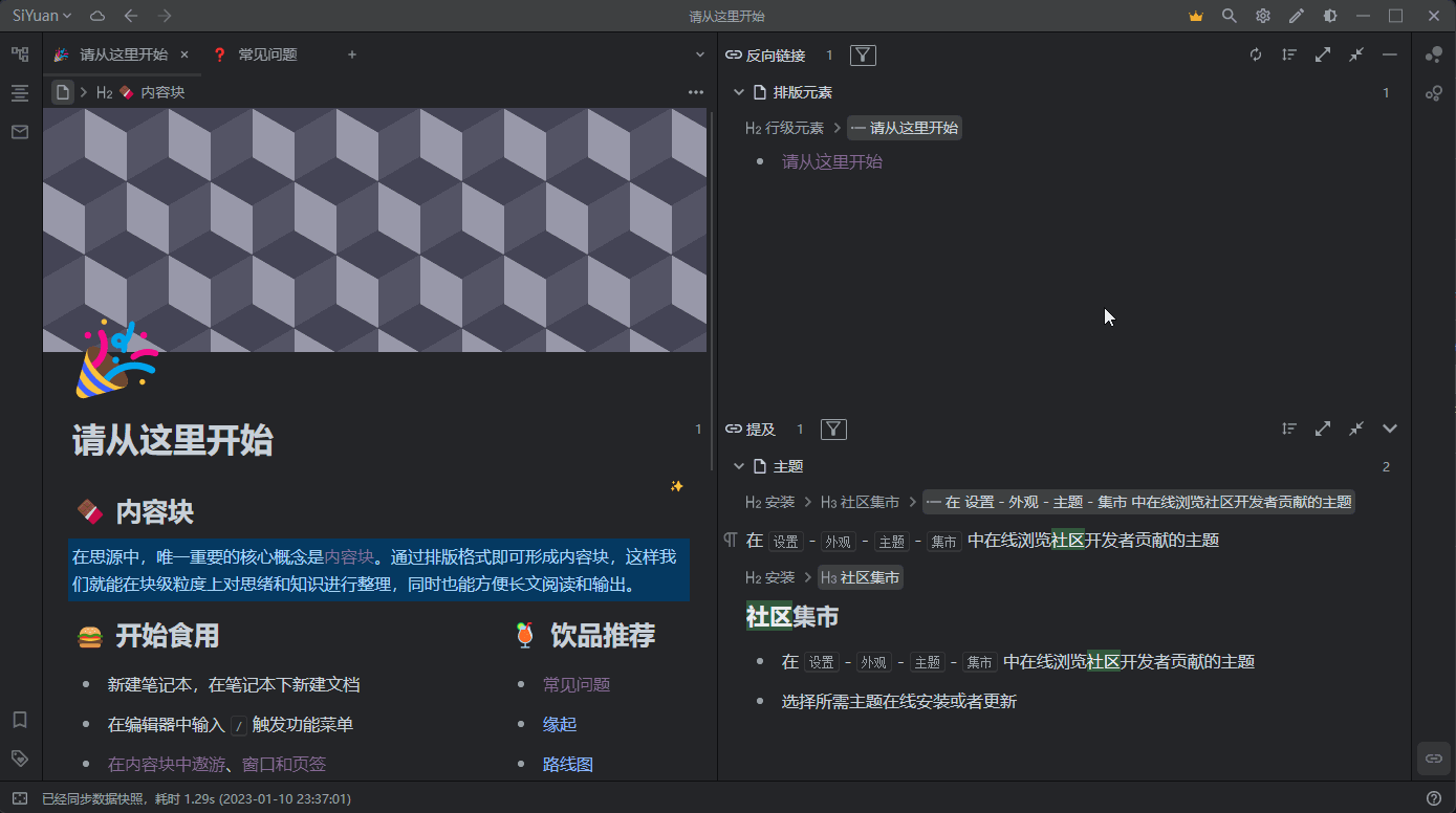 反链面板 `链接` 子面板收起后 `提及` 子面板未显示内容 · Issue #7029 · siyuan-note/siyuan · GitHub